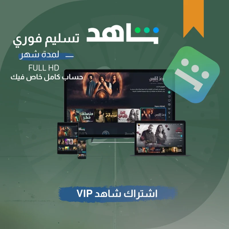 مشاكل الاشتراكات الرقمية الشائعة وحلولها: دليل عملي لكل مشترك (نتفلكس، اوسن، شاهد، IPTV)
